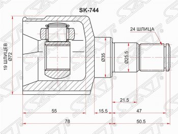 Шрус SAT (внутренний) Chevrolet (Шевролет) Aveo (Авео)  T200 (2003-2008), Daewoo (Даеву) Kalos (Калос) (2002-2008)