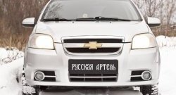 459 р. Зимняя заглушка решетки переднего бампера RA  Chevrolet Aveo  T250 (2006-2011) седан рестайлинг  с доставкой в г. Набережные‑Челны. Увеличить фотографию 2