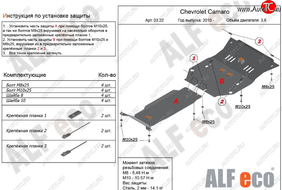 7 249 р. Защита картера двигателя и КПП (2 части, V-3,6) Alfeco  Chevrolet Camaro (2008-2016) дорестайлинг, рестайлинг (Сталь 2 мм)  с доставкой в г. Набережные‑Челны