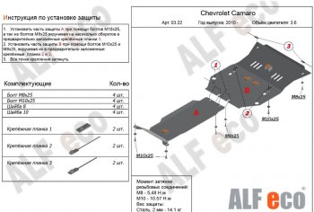 13 999 р. Защита картера двигателя и КПП (2 части, V-3,6) Alfeco  Chevrolet Camaro (2008-2016) дорестайлинг, рестайлинг (Алюминий 3 мм)  с доставкой в г. Набережные‑Челны. Увеличить фотографию 1