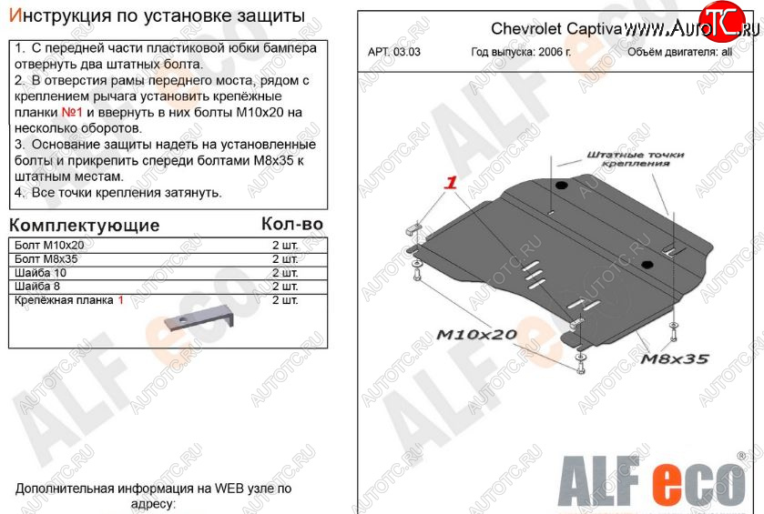 4 599 р. Защита картера двигателя и КПП Alfeco  Chevrolet Captiva (2006-2011)  дорестайлинг (Сталь 2 мм)  с доставкой в г. Набережные‑Челны