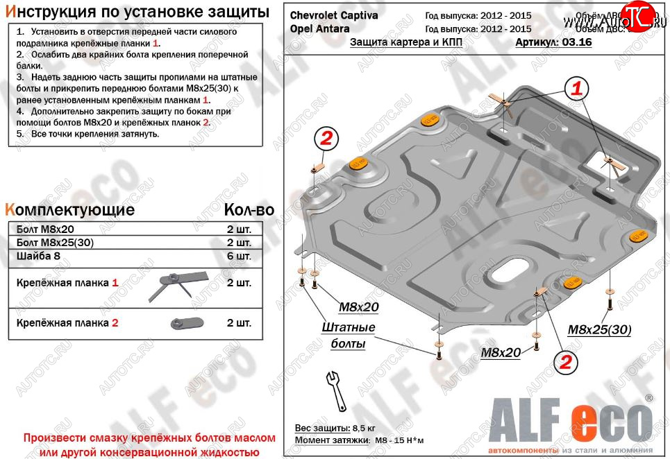 10 999 р. Защита картера двигателя и КПП Alfeco  Chevrolet Captiva (2011-2016) 1-ый рестайлинг, 2-ой рестайлинг (Алюминий 3 мм)  с доставкой в г. Набережные‑Челны