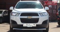 Защита переднего бампера одинарная Souz-96 (d76) Chevrolet Captiva 1-ый рестайлинг (2011-2013)