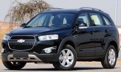 11 449 р. Дневные ходовые огни СТ Chevrolet Captiva 2-ой рестайлинг (2013-2016)  с доставкой в г. Набережные‑Челны. Увеличить фотографию 3