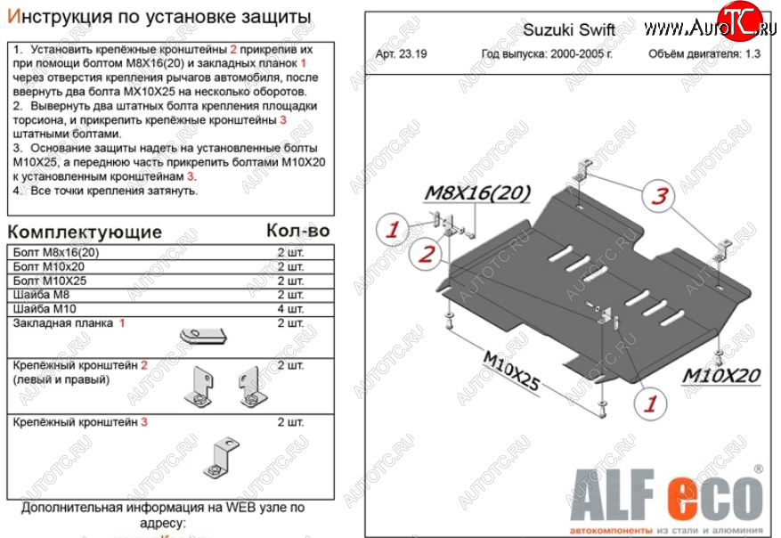 8 999 р. Защита картера двигателя и КПП Alfeco  Chevrolet Cruze  HR51S,HR81S (2001-2008) хэтчбек (Япония) (Алюминий 3 мм)  с доставкой в г. Набережные‑Челны