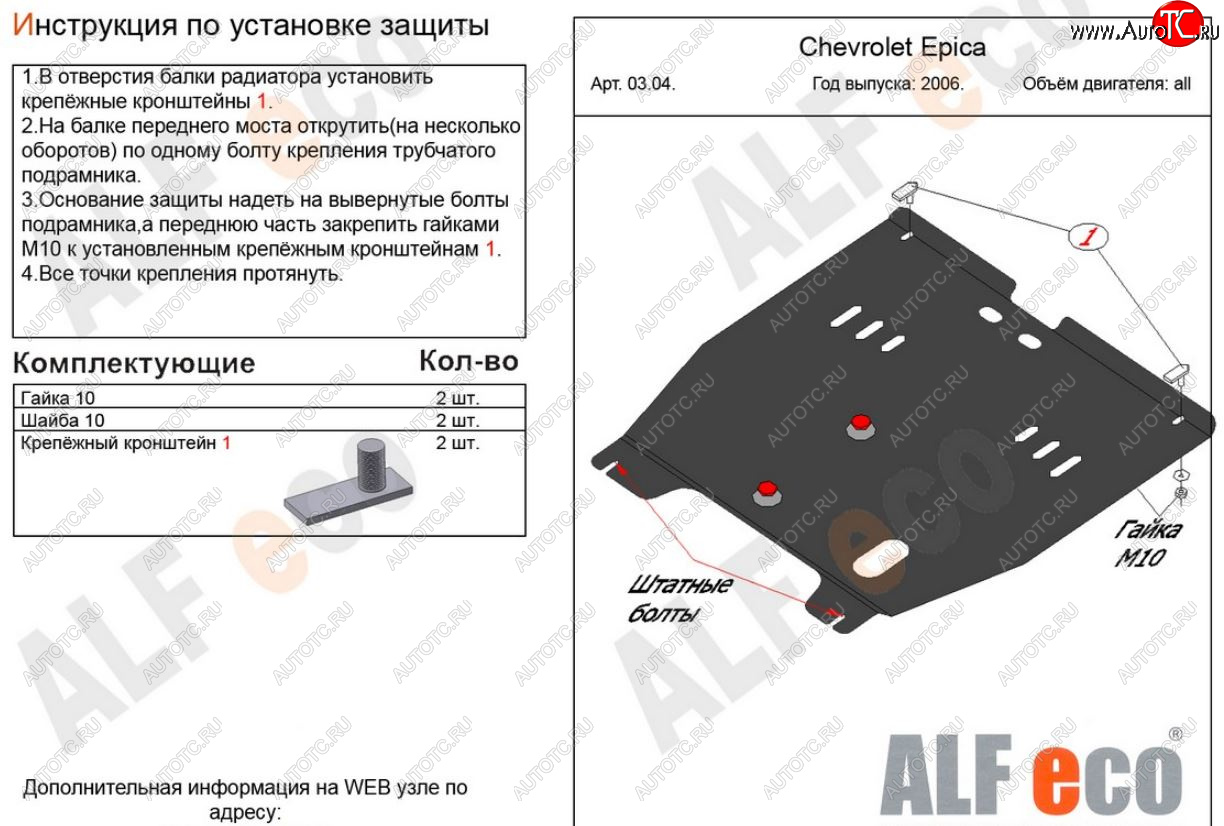 4 949 р. Защита картера двигателя и КПП Alfeco  Chevrolet Epica  V250 (2006-2012) (Сталь 2 мм)  с доставкой в г. Набережные‑Челны