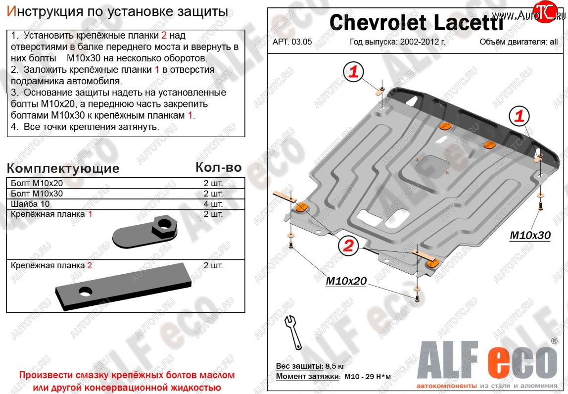 5 349 р. Защита картера двигателя и КПП Alfeco  Chevrolet Lacetti ( седан,  универсал,  хэтчбек) (2002-2013) (Сталь 2 мм)  с доставкой в г. Набережные‑Челны