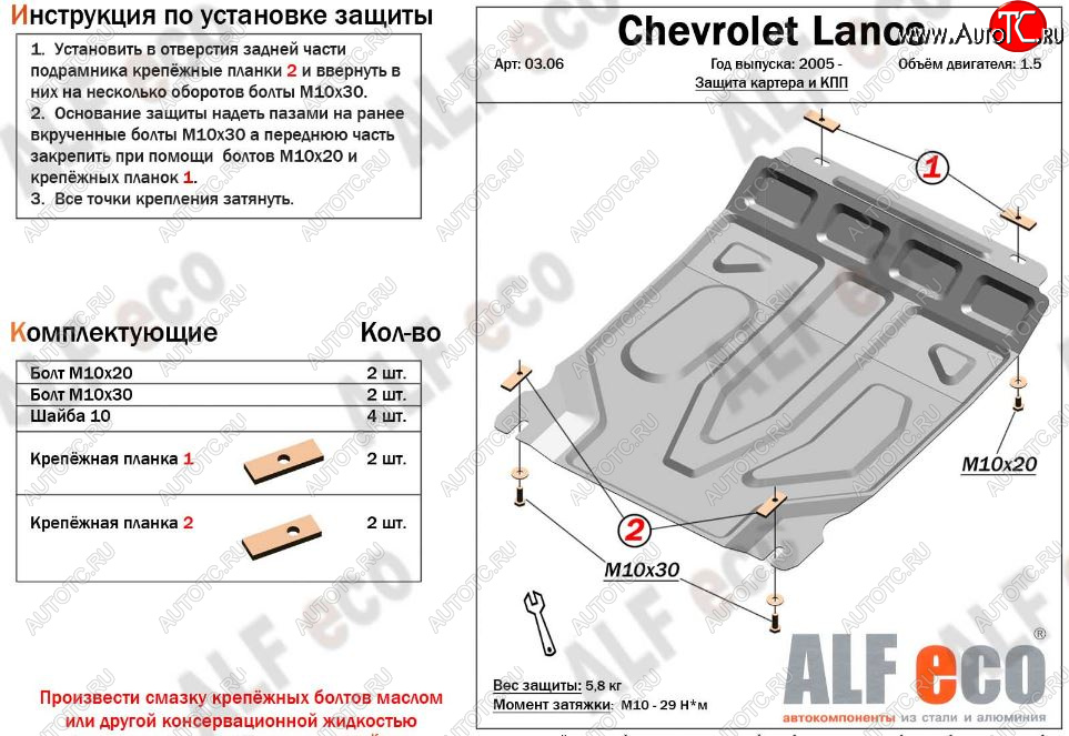 3 989 р. Защита картера двигателя и КПП Alfeco  Chevrolet Lanos  T100 (2002-2017) седан (Сталь 2 мм)  с доставкой в г. Набережные‑Челны