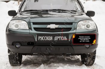 1 299 р. Зимняя заглушка решетки радиатора и переднего бампера RA  Chevrolet Niva  2123 (2009-2020), Лада 2123 (Нива Шевроле) (2009-2020)  с доставкой в г. Набережные‑Челны. Увеличить фотографию 2