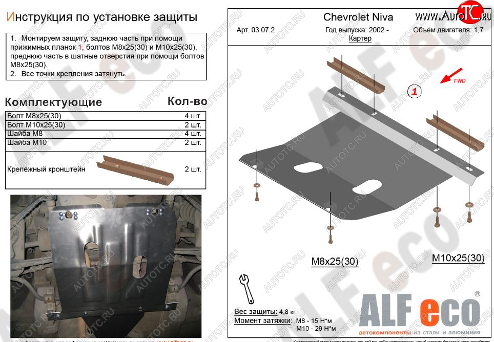 3 099 р. Защита картера двигателя (V-1,7) Alfeco Chevrolet Niva 2123 рестайлинг (2009-2020) (Сталь 2 мм)  с доставкой в г. Набережные‑Челны