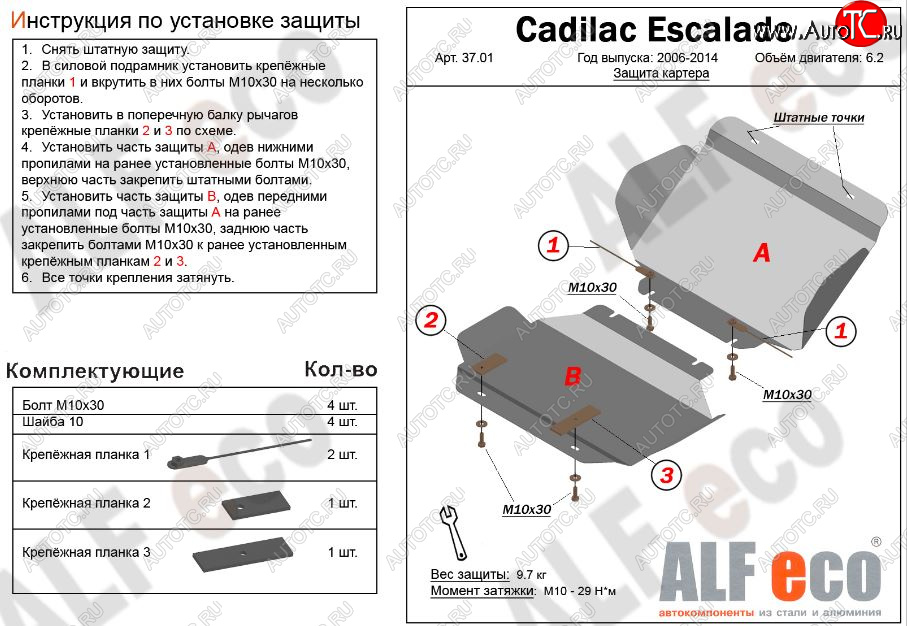 6 499 р. Защита картера двигателя (2 части, V-6,2) Alfeco  Chevrolet Tahoe  GMT900 (2006-2013) 5 дв. (Сталь 2 мм)  с доставкой в г. Набережные‑Челны