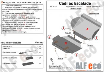 14 449 р. Защита картера двигателя (2 части, V-6,2) Alfeco  Chevrolet Tahoe  GMT900 (2006-2013) 5 дв. (Алюминий 3 мм)  с доставкой в г. Набережные‑Челны. Увеличить фотографию 1