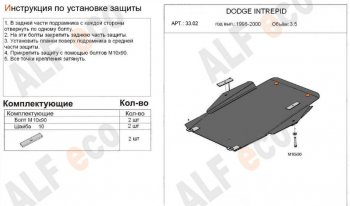 Защита картера двигателя (V-2,7; 3,5; 3,0 CRD) Alfeco Chrysler 300M LR седан (1998-2004)