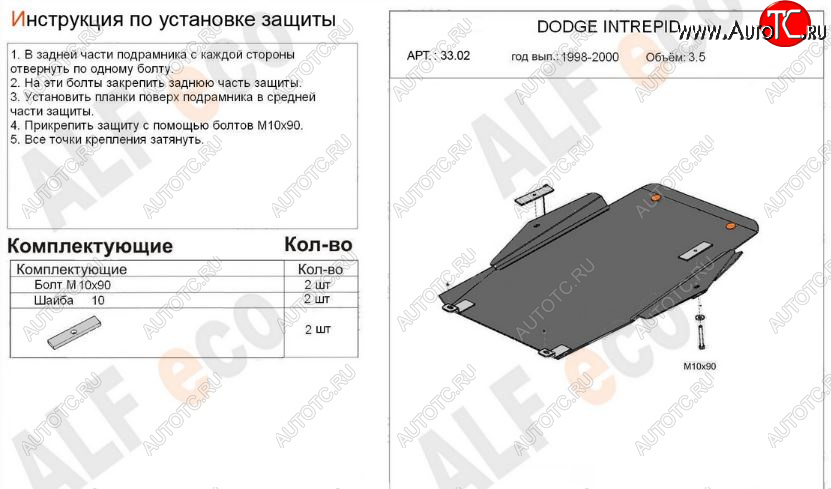 14 399 р. Защита картера двигателя и КПП (V-2,7; 3,5; 3,0 CRD) Alfeco  Chrysler 300M  LR седан (1998-2004) (Алюминий 3 мм)  с доставкой в г. Набережные‑Челны