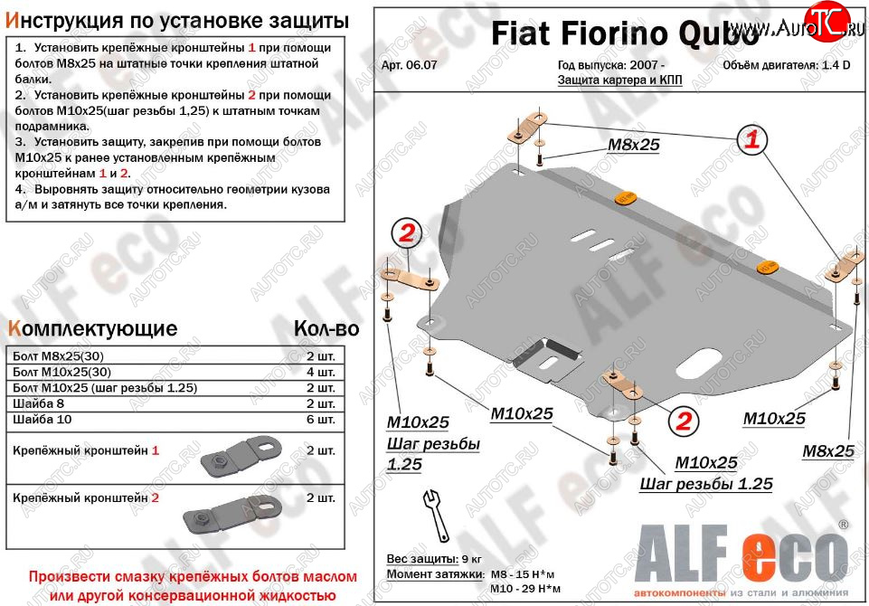 4 499 р. Защита картера двигателя и КПП (V-1,4; 1,4D) Alfeco  CITROEN Nemo (2007-2018) (Сталь 2 мм)  с доставкой в г. Набережные‑Челны