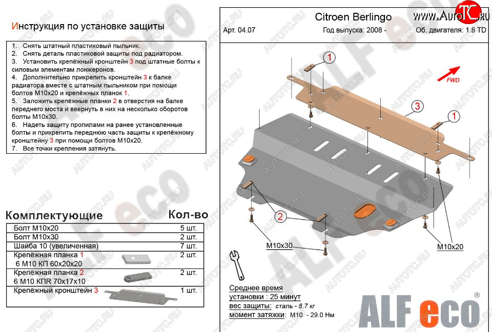 10 399 р. Защита картера двигателя и КПП (V-1,6; 1,6HDi; 1,9 TD) Alfeco  CITROEN Berlingo  B9 (2008-2022) дорестайлинг, рестайлинг (Алюминий 3 мм)  с доставкой в г. Набережные‑Челны