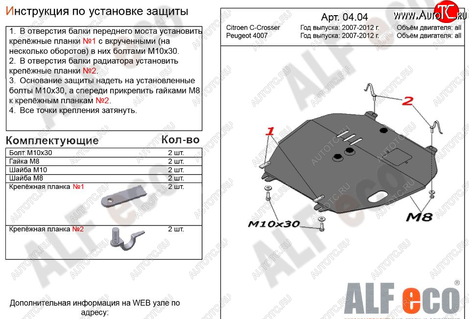 10 899 р. Защита картера двигателя и КПП Alfeco  CITROEN C-crosser (2007-2012) (Алюминий 3 мм)  с доставкой в г. Набережные‑Челны