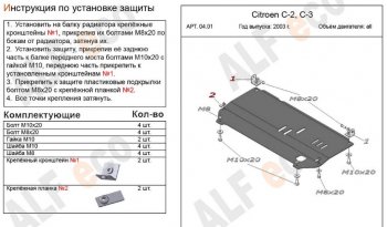 2 859 р. Защита картера двигателя и КПП Alfeco CITROEN C2 (2003-2009) (Сталь 2 мм)  с доставкой в г. Набережные‑Челны. Увеличить фотографию 1