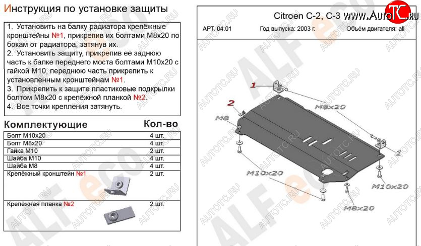 2 859 р. Защита картера двигателя и КПП Alfeco CITROEN C2 (2003-2009) (Сталь 2 мм)  с доставкой в г. Набережные‑Челны