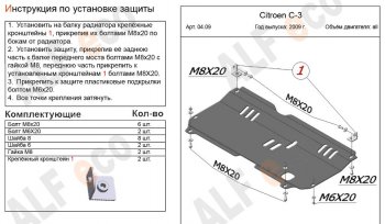 3 269 р. Защита картера двигателя и КПП Alfeco CITROEN C3 дорестайлинг (2009-2015) (Сталь 2 мм)  с доставкой в г. Набережные‑Челны. Увеличить фотографию 2