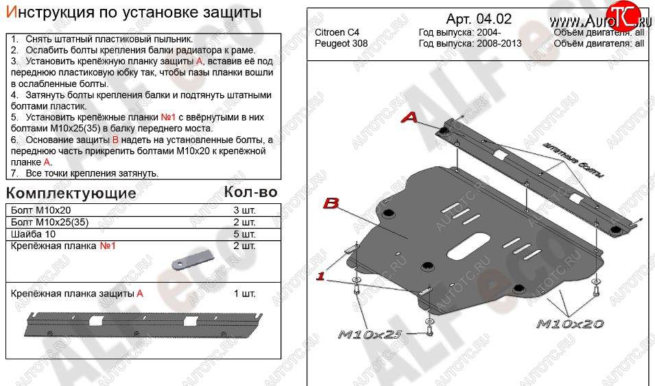 5 449 р. Защита картера двигателя и КПП Alfeco  CITROEN C4 (2004-2011)  дорестайлинг, хэтчбэк 3 дв.,  дорестайлинг, хэтчбэк 5 дв.,  рестайлинг, хэтчбэк 3 дв.,  рестайлинг, хэтчбэк 5 дв. (Сталь 2 мм)  с доставкой в г. Набережные‑Челны