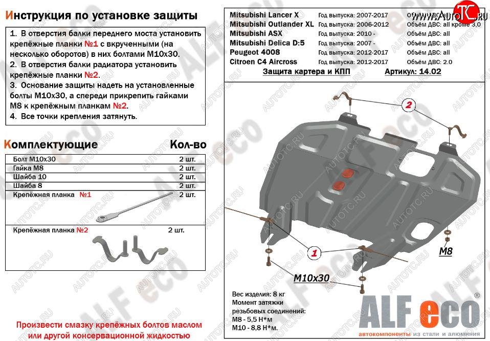 3 599 р. Защита картера двигателя и КПП Alfeco  CITROEN C4 aircross (2012-2017) (Сталь 2 мм)  с доставкой в г. Набережные‑Челны