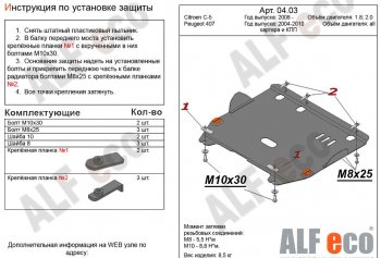 4 499 р. Защита картера двигателя и КПП (V-1,8; 2,0) Alfeco CITROEN C5 RD дорестайлинг, седан (2008-2017) (Сталь 2 мм)  с доставкой в г. Набережные‑Челны. Увеличить фотографию 2