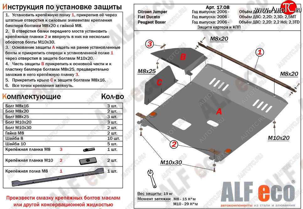 16 999 р. Защита картера двигателя и КПП (V-2,2D; 3,0 D) Alfeco  CITROEN Jumper ( 250,  290) (2006-2022) рестайлинг (Алюминий 3 мм)  с доставкой в г. Набережные‑Челны