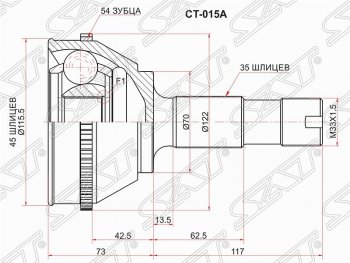 Шрус SAT (наружный, 45*35*70 мм) CITROEN Jumper 230 (1994-2002)