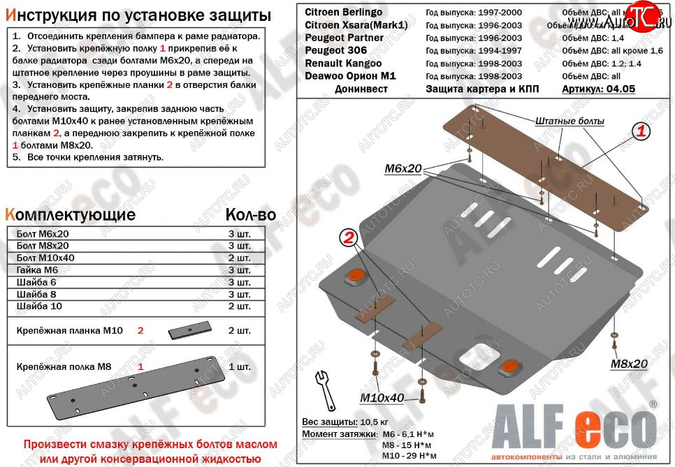 4 699 р. Защита картера двигателя и КПП (V-1,4-2,0; 1,4D-2,0D) Alfeco  CITROEN Xsara ( N0,  N1) (1997-2005) хэтчбэк 3 дв. дорестайлинг, хэтчбэк 5 дв. дорестайлинг, хэтчбэк 3 дв. рестайлинг, хэтчбэк 5 дв. 1-ый рестайлинг, хэтчбэк 3 дв. 2-ой рестайлинг, хэтчбэк 5 дв. 2-ой рестайлинг (Сталь 2 мм)  с доставкой в г. Набережные‑Челны