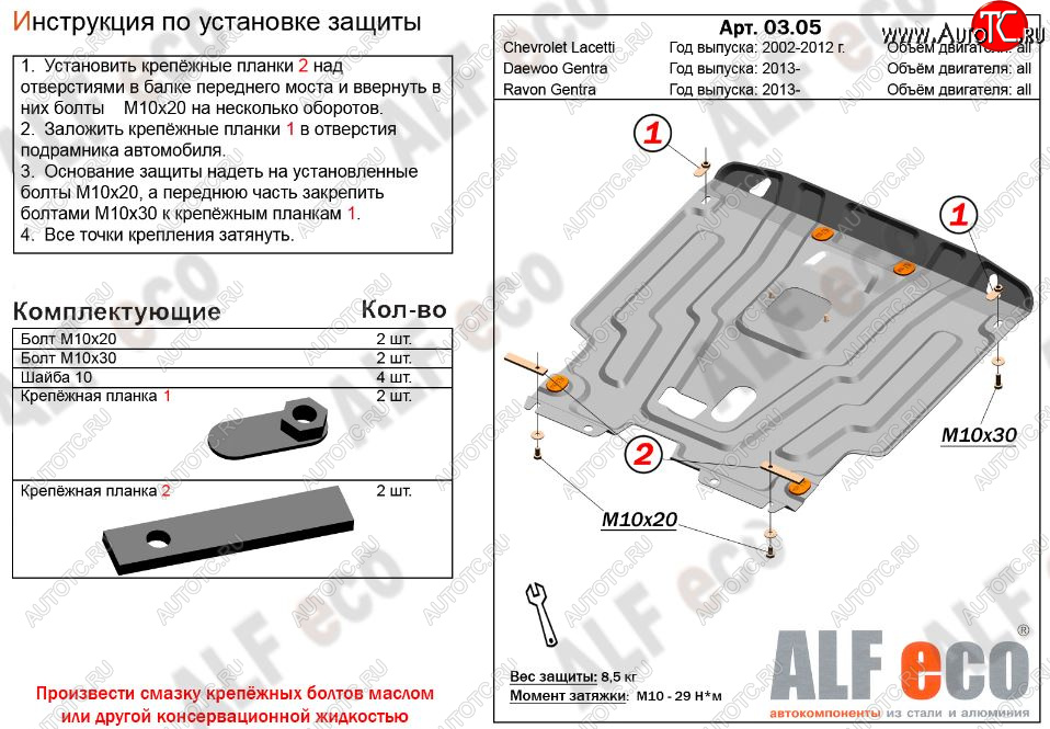 5 349 р. Защита картера двигателя и КПП Alfeco Daewoo Gentra KLAS седан (2012-2016) (Сталь 2 мм)  с доставкой в г. Набережные‑Челны