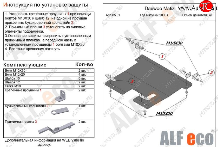 3 269 р. Защита картера двигателя и КПП Alfeco  Daewoo Matiz ( M100,  M150) (1998-2016) дорестайлинг, рестайлинг (Сталь 2 мм)  с доставкой в г. Набережные‑Челны