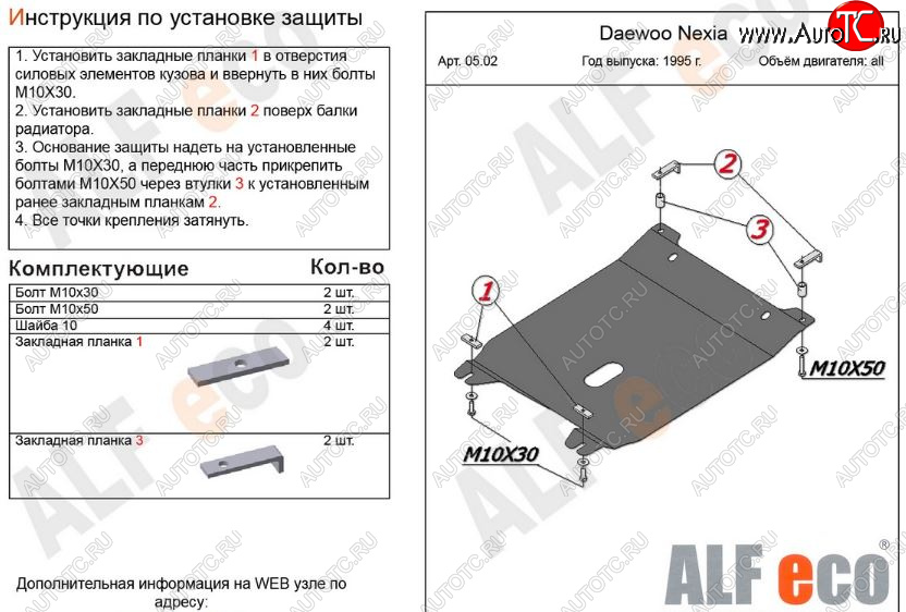 2 999 р. Защита картера двигателя и КПП Alfeco  Daewoo Nexia ( дорестайлинг,  рестайлинг) (1995-2015) (Сталь 2 мм)  с доставкой в г. Набережные‑Челны