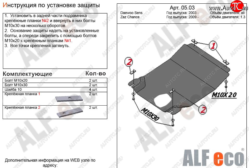 3 199 р. Защита картера двигателя и КПП Alfeco  Daewoo Sense  Т100 (1997-2008) седан (Сталь 2 мм)  с доставкой в г. Набережные‑Челны