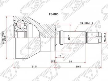 ШРУС наружный SAT (сальник 52 мм, шлицев 22/24) Daihatsu (Дайхатсу) Be-Go (Би-Го)  J200 (2006-2016),  Terios (Териос)  J200 (2006-2009), Toyota (Тойота) Rush (Раш)  J200 (2006-2016)