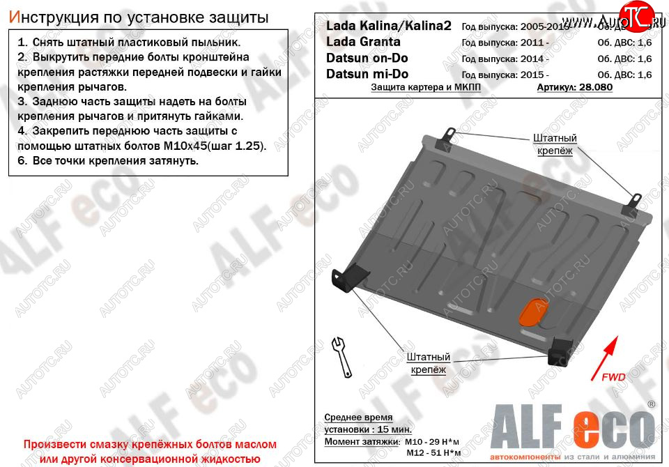 2 899 р. Защита картера двигателя и КПП (V-1,6MT) Alfeco  Datsun mi-DO (2014-2021) хэтчбэк (Сталь 2 мм)  с доставкой в г. Набережные‑Челны