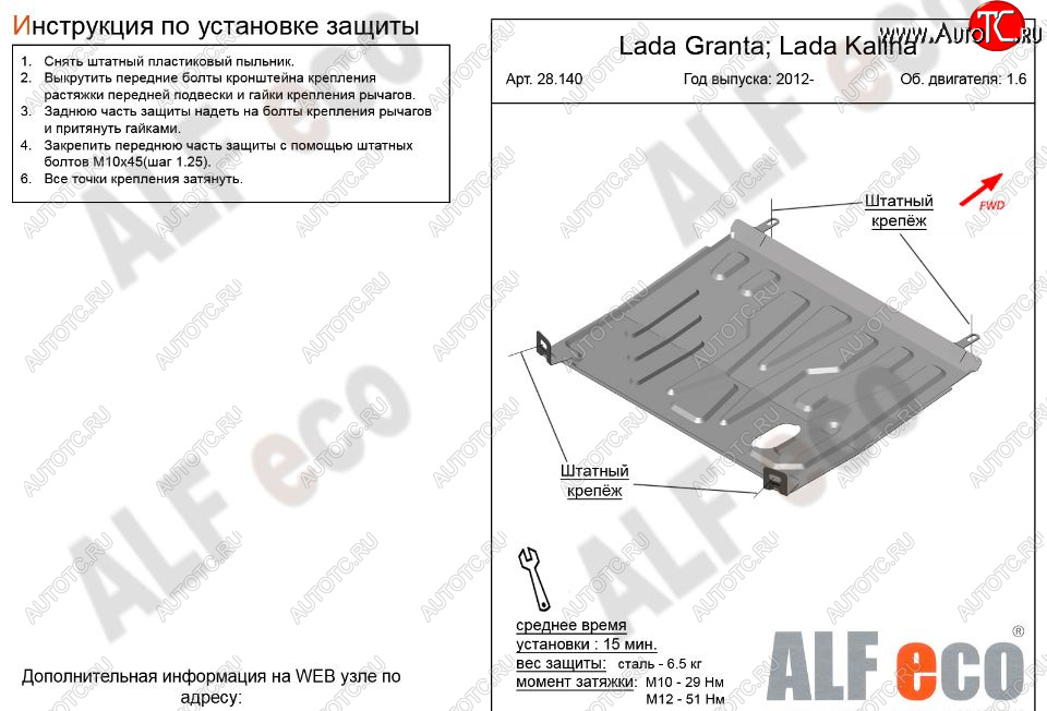 8 899 р. Защита картера двигателя и КПП (V-1,6AT) Alfeco  Datsun mi-DO (2014-2021) хэтчбэк (Алюминий 3 мм)  с доставкой в г. Набережные‑Челны