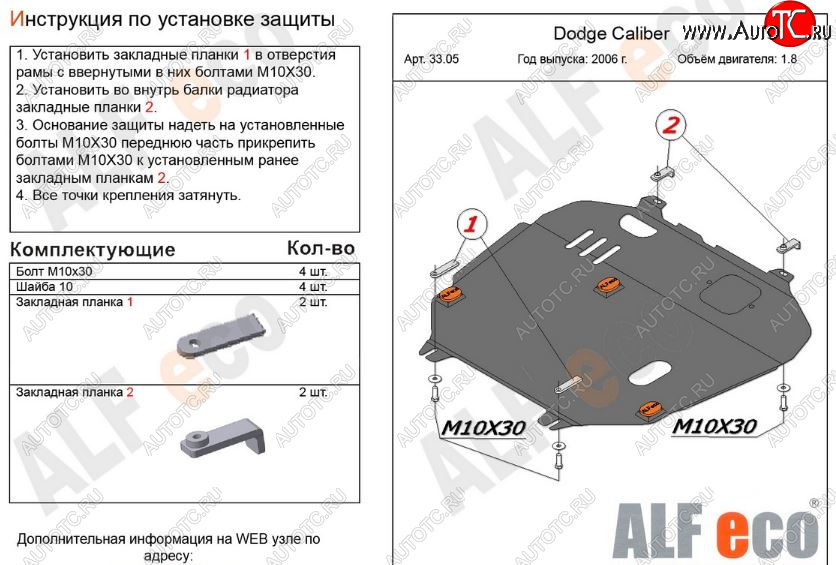 4 749 р. Защита картера двигателя и КПП Alfeco  Dodge Caliber (2006-2012) (Сталь 2 мм)  с доставкой в г. Набережные‑Челны