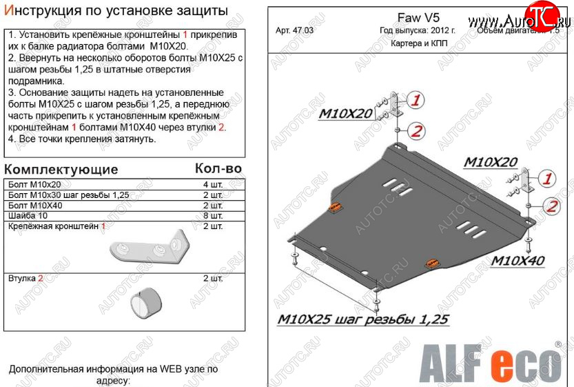 11 199 р. Защита картера двигателя и КПП Alfeco  FAW V5 (2012-2017) (Алюминий 3 мм)  с доставкой в г. Набережные‑Челны