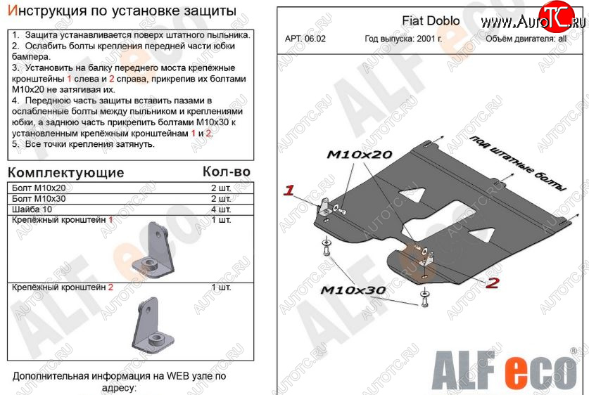 11 699 р. Защита картера двигателя и КПП (V-1,2; 1,4; 1,6; 1,3D) Alfeco  Fiat Doblo  223 (2005-2016) рестайлинг (Алюминий 3 мм)  с доставкой в г. Набережные‑Челны