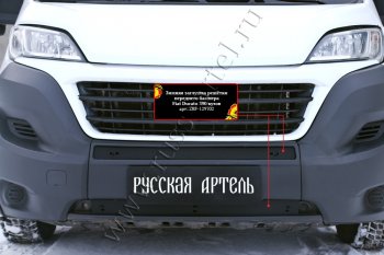 Зимняя заглушка решётки переднего бампера RA Fiat (Фиат) Ducato (Дукато)  290 (2014-2024) 290