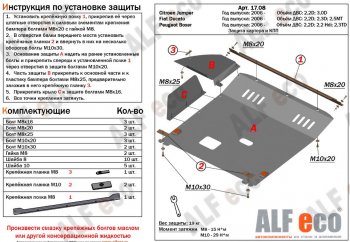 Защита картера двигателя и КПП (V-2,2D; 2,3D; 2,5 МКПП) Alfeco Fiat Ducato 290 (2014-2024)