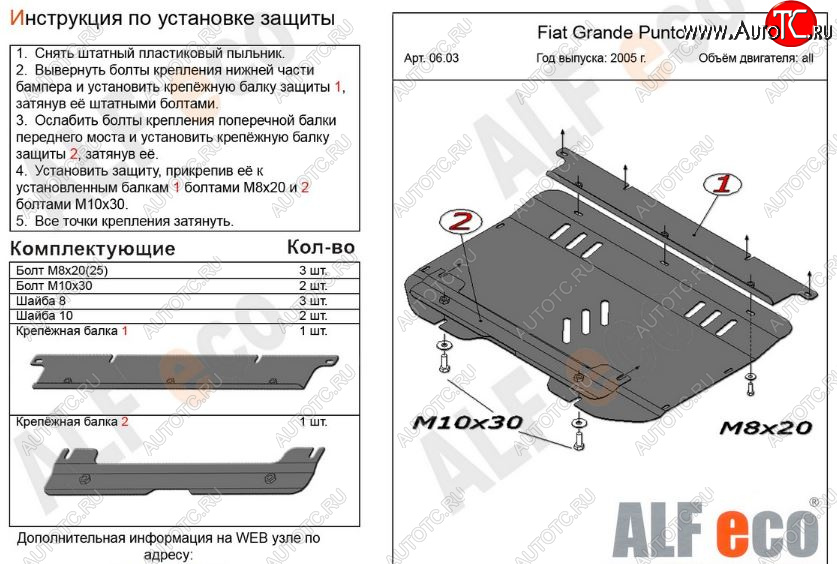 8 699 р. Защита картера двигателя и КПП Alfeco  Fiat Grande Punto (2005-2012) (Алюминий 3 мм)  с доставкой в г. Набережные‑Челны