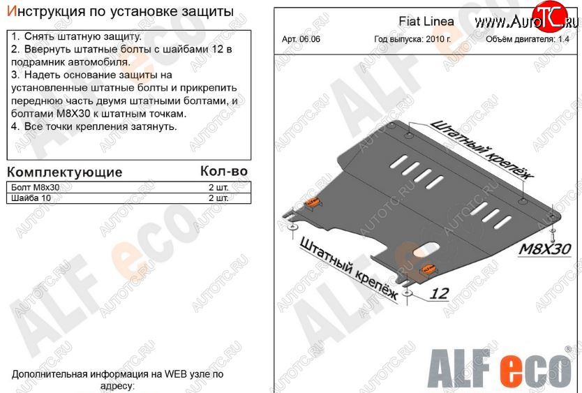 4 599 р. Защита картера двигателя и КПП (V-1,4) Alfeco  Fiat Linea (2007-2016) (Сталь 2 мм)  с доставкой в г. Набережные‑Челны