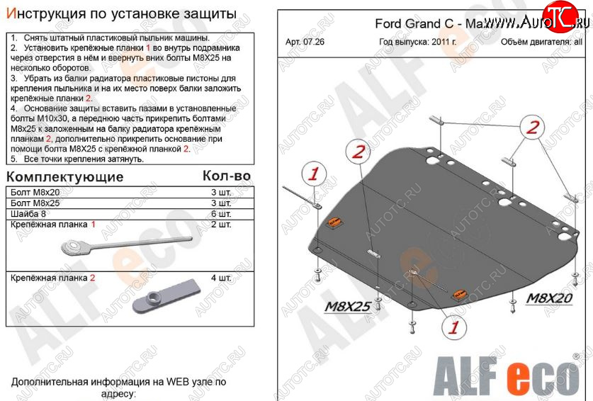 4 999 р. Защита картера двигателя и КПП Alfeco Ford C-max Mk1 доресталинг (2003-2007) (Сталь 2 мм)  с доставкой в г. Набережные‑Челны