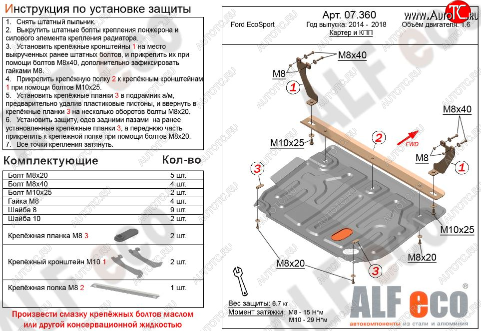 8 399 р. Защита картера двигателя и КПП (V-1,6; 2,0) Alfeco  Ford EcoSport (2013-2019) дорестайлинг (Алюминий 3 мм)  с доставкой в г. Набережные‑Челны