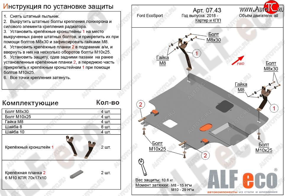 4 599 р. Защита картера двигателя и КПП (V-1,5; 2,0) Alfeco  Ford EcoSport  B515 (2017-2019) рестайлинг (Сталь 2 мм)  с доставкой в г. Набережные‑Челны