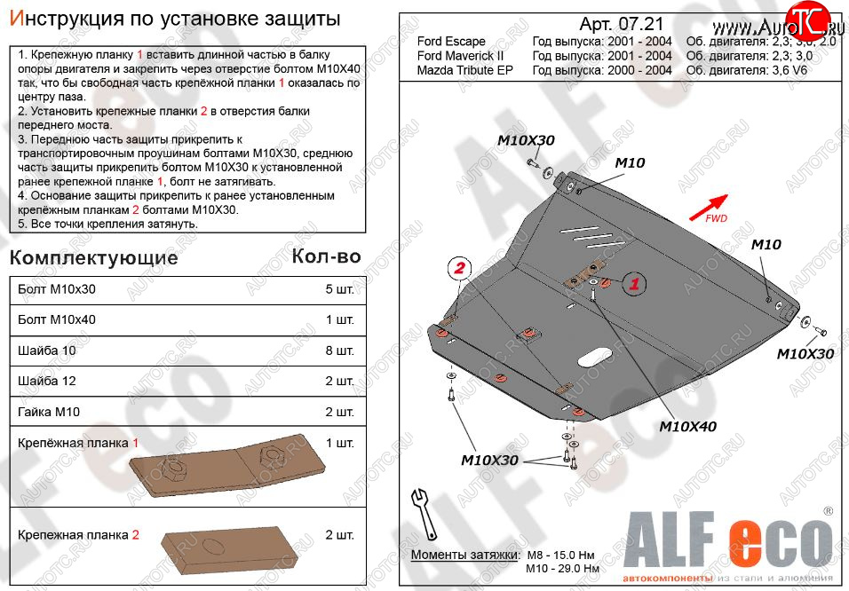 13 599 р. Защита картера двигателя и КПП (V-2,0; 2,3; 3,0) Alfeco  Ford Escape  1 (2000-2007) дорестайлинг, рестайлинг (Алюминий 3 мм)  с доставкой в г. Набережные‑Челны