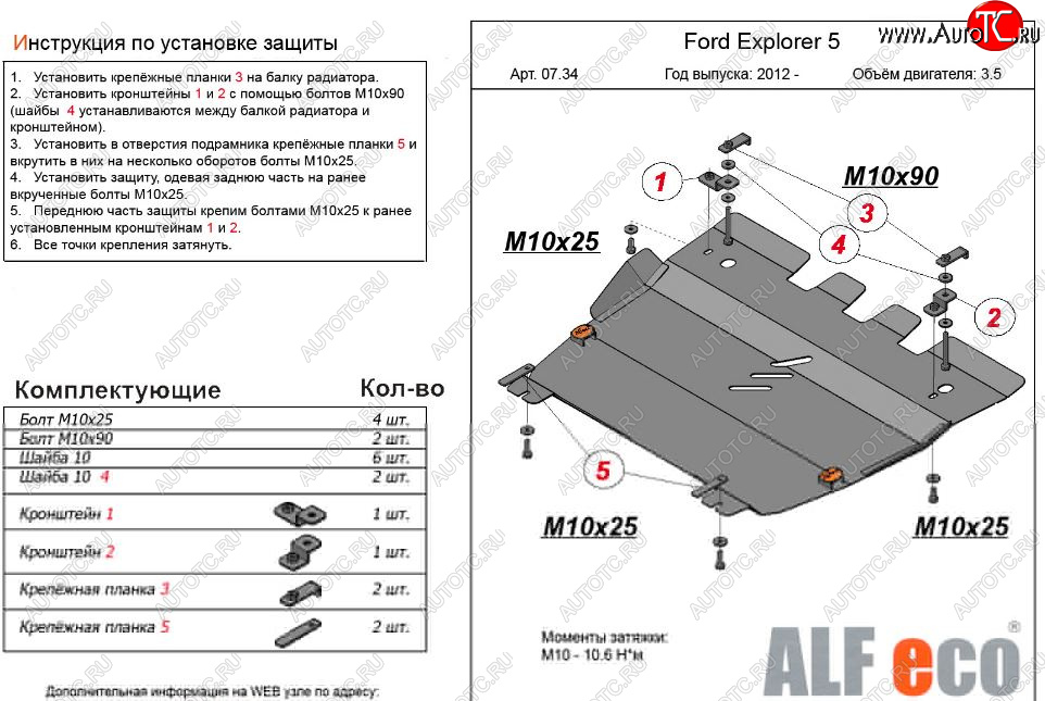 12 399 р. Защита картера двигателя и КПП (V-3,5, 249 л.с.) Alfeco  Ford Explorer  U502 (2010-2019) дорестайлинг, 1-ый рестайлинг, 5 дв., 2-ой рестайлинг, 5 дв. (Алюминий 3 мм)  с доставкой в г. Набережные‑Челны