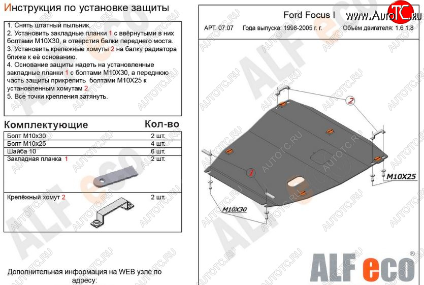 12 799 р. Защита картера двигателя и КПП (V-1,6; 1,8) Alfeco  Ford Focus  1 (1998-2002) универсал дорестайлинг, хэтчбэк 5 дв. дорестайлинг (Алюминий 3 мм)  с доставкой в г. Набережные‑Челны